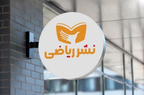 لوگو سایت نشر ریاضی